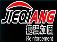 汕頭市捷強建筑加固技術(shù)有限公司